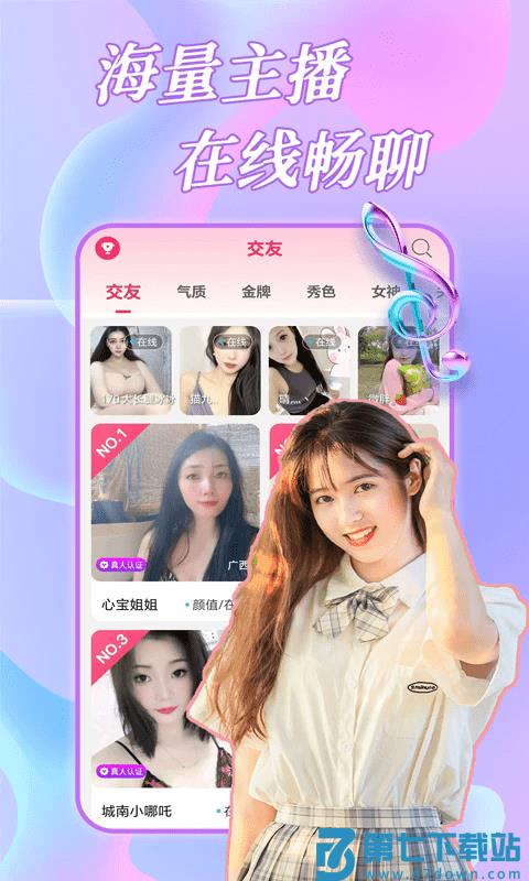 夜色夜聊app v1.2.3 安卓版 0