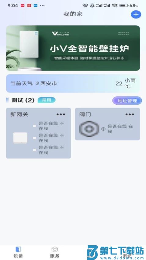 小V服务官方版v2.1.5 5