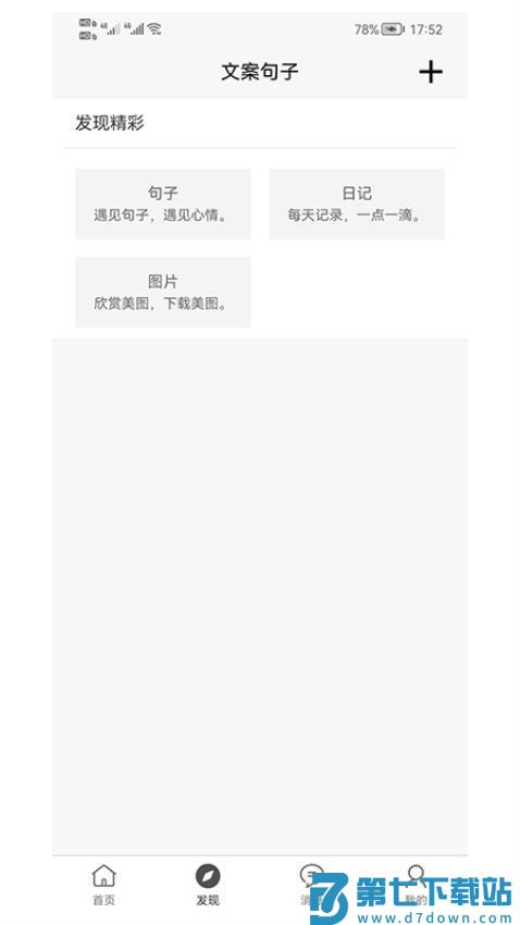 文案句子免费版v10.0.170 3