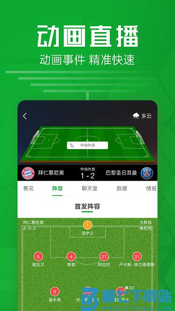 足球比分软件 v2.9.5 安卓官方版 1
