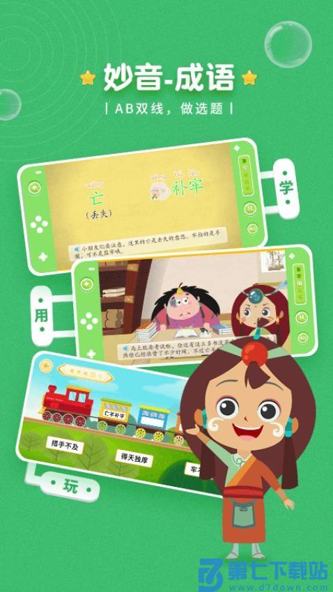 妙音成语免费版v1.0.2 2