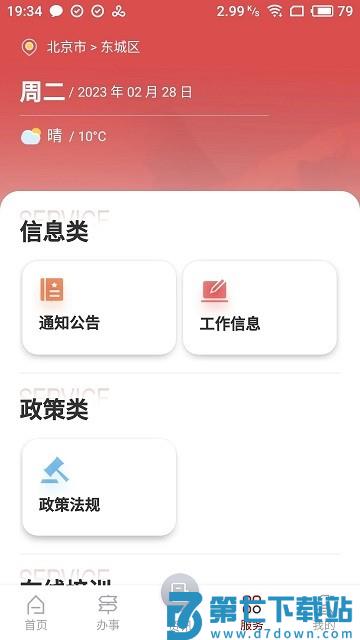 文旅市场通app v1.7.9 安卓版 2