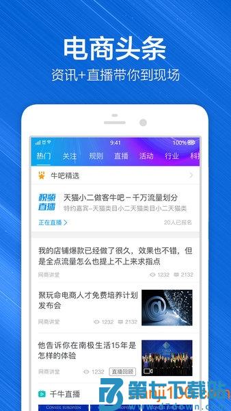 千牛工作台手机版(阿里旺旺卖家版)