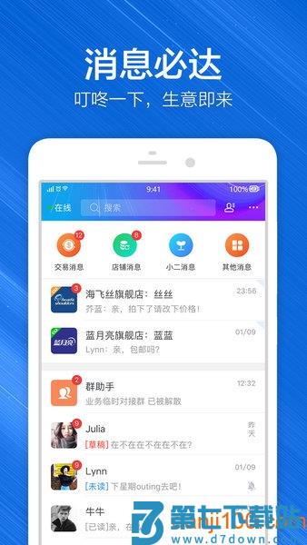 千牛工作台手机版(阿里旺旺卖家版)v9.8.400 3