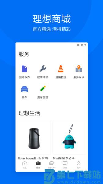 理想one汽车appv8.7.0 2