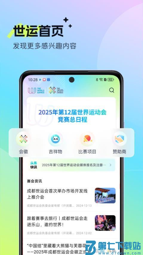 世运通官网版v2.0.0 5
