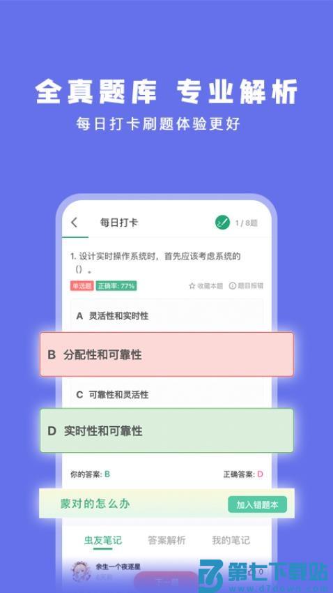 码虫刷题最新版v1.8.8 1