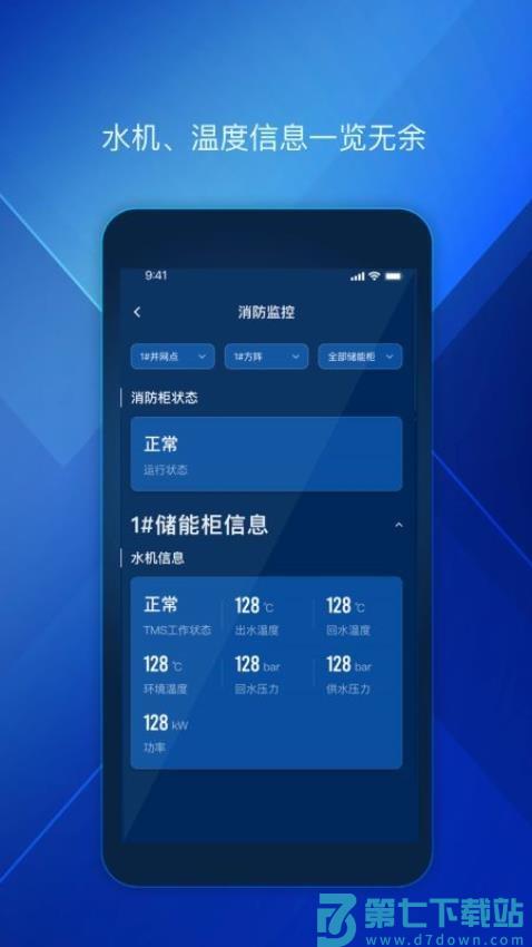 储能管家最新版本v2.0.5 2