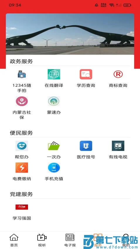 掌上二连浩特v1.2.4 3