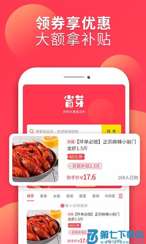省芽购物软件 v2.7.35 安卓官方版 1