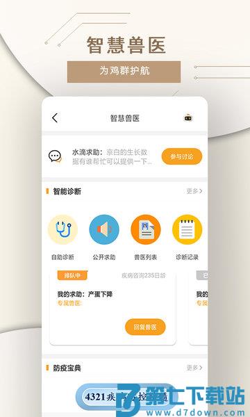智慧蛋鸡平台v4.3.5 2
