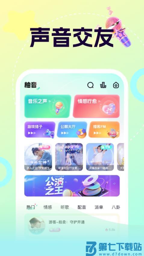 柚音APP官方版