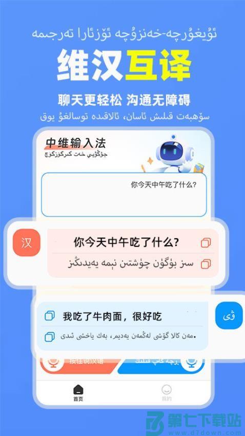 搜度维语输入法免费版v1.1.0 3