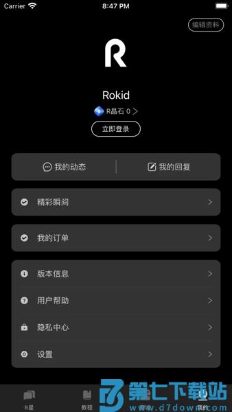 Rokid AR软件v4.0.1 3