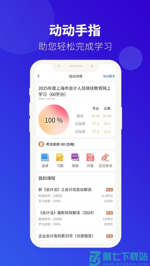 会计继教官网版v4.0.27 3