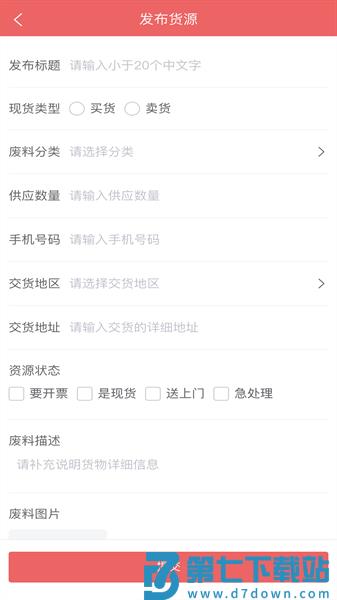 废品大全2025最新版v1.2.32 1