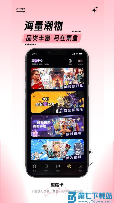 趣藏卡最新版v1.0.44 1