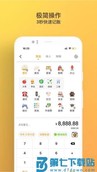 木木记账官方版