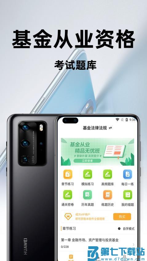 基金从业资格百分题库官网版