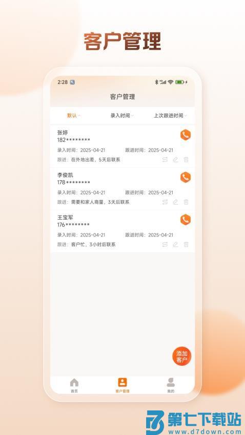 客户管理工具箱手机版v2.1.1 3