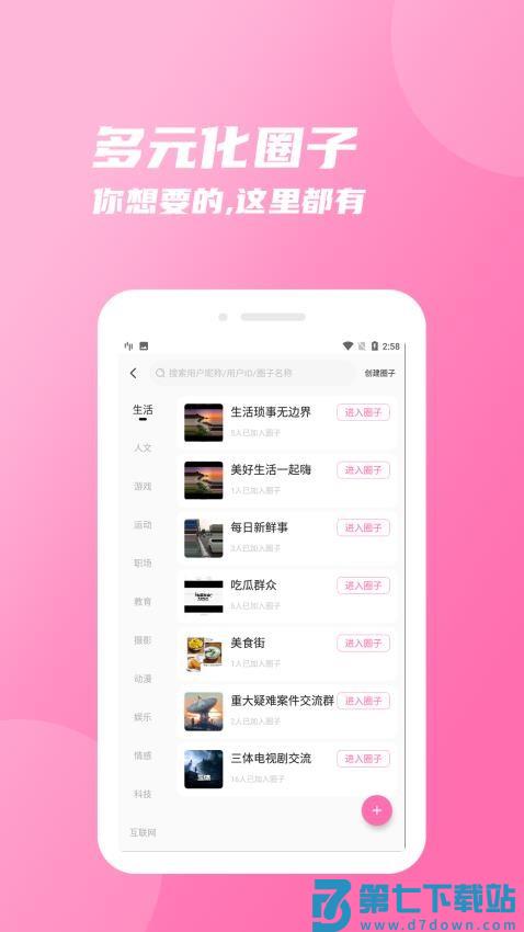 友圈官方版v2.4.11 1
