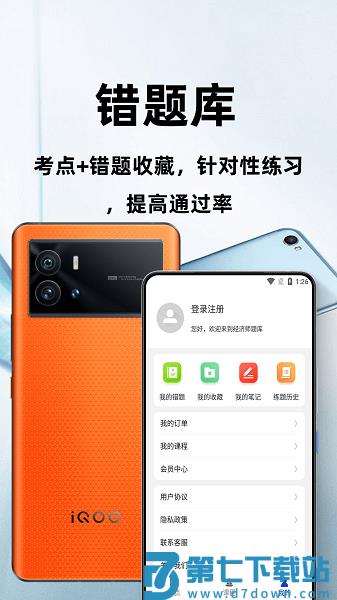 经济师百分题库appv2.3.0 3
