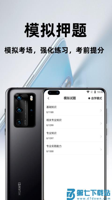 初级药师百分题库最新版v2.3.0 2