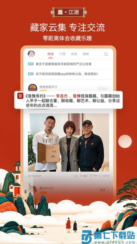 龘藏官网版v9.2.0.0 4
