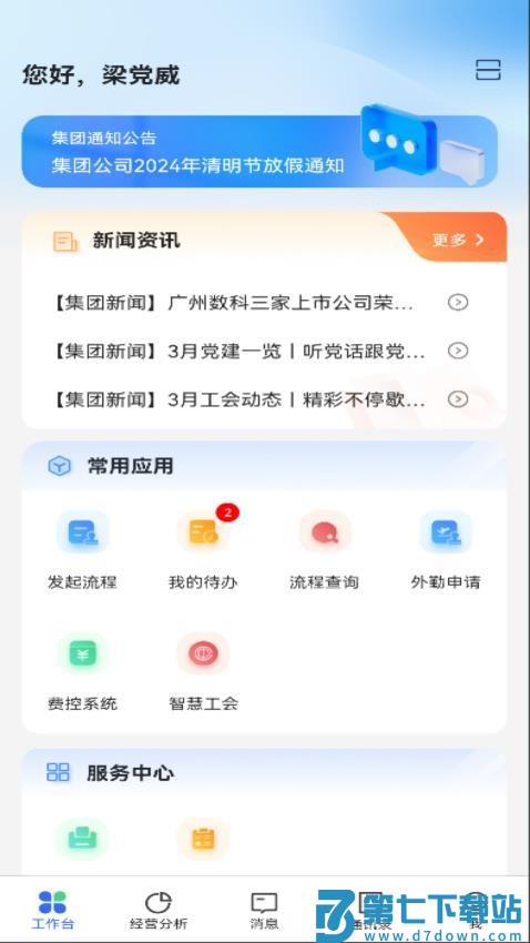 广数科手机版v1.8.6 2