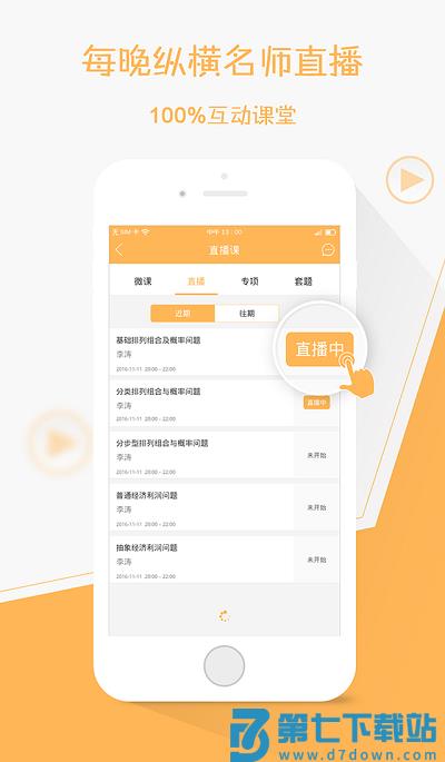 纵横公考app官方版 v3.7.56 安卓版 2