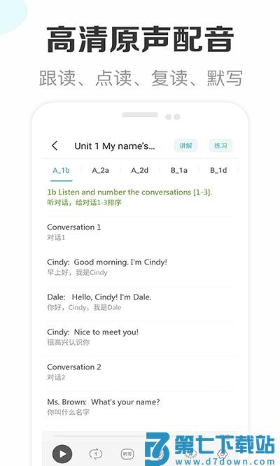 新课标初中英语助手app v2.7 安卓最新版 1