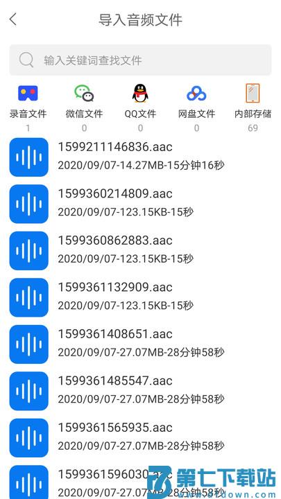 音视频转文字免费软件 v3.0.4 安卓版 1
