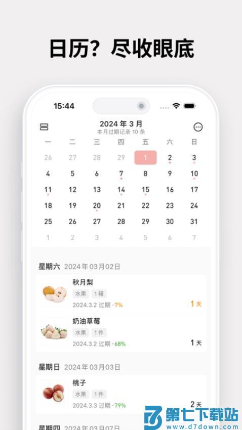 过期啦最新版v2.3.6 1