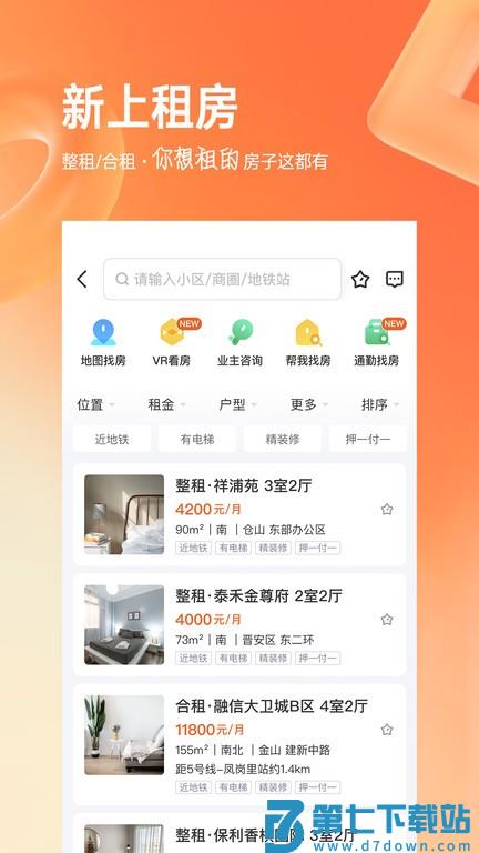好多房客户端官方版(改名幸福里) v12.1.0 安卓最新版 3