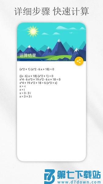 解方程计算器软件