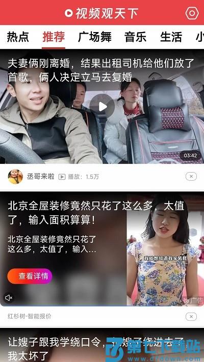 视频观天下app v2.0.0 安卓版 1