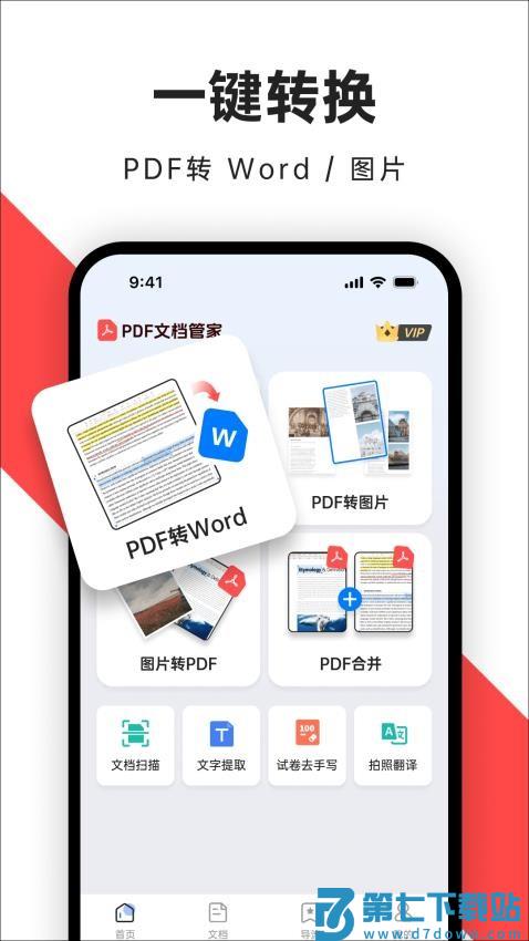 PDF文档管家手机版v1.1.9.2 1