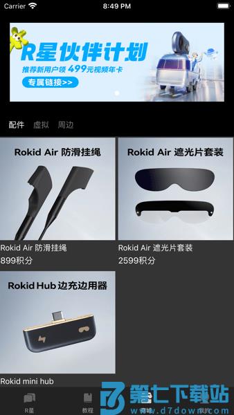 Rokid AR软件v4.0.1 2