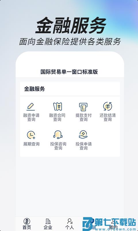 中国国际贸易掌上单一窗口手机版 v1.3.28 安卓版 1