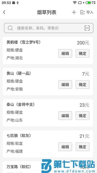 价签打印appv1.0.22 3
