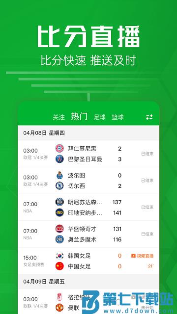 足球比分软件 v2.9.5 安卓官方版 0