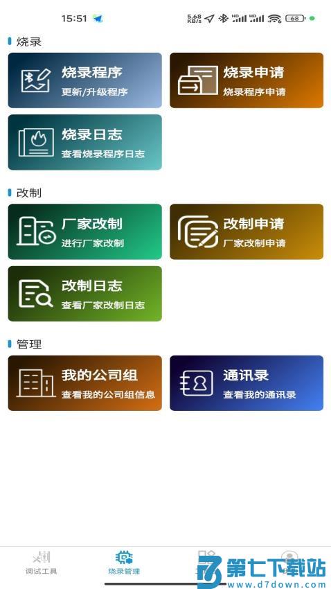 电梯便捷通官网版v2.2.5 2