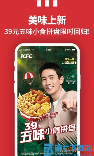 肯德基手机版v6.23.0 2
