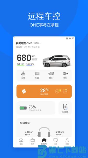 理想one汽车appv8.7.0 1