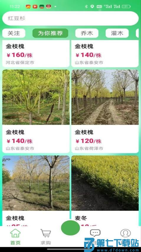 春种官网版v6.7.7 1