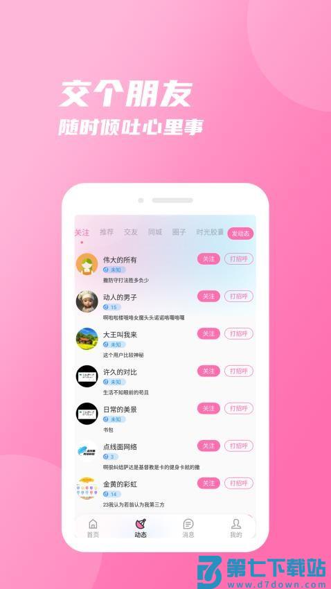 友圈官方版v2.4.11 2