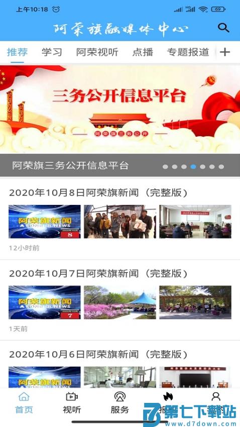 我的阿荣旗客户端