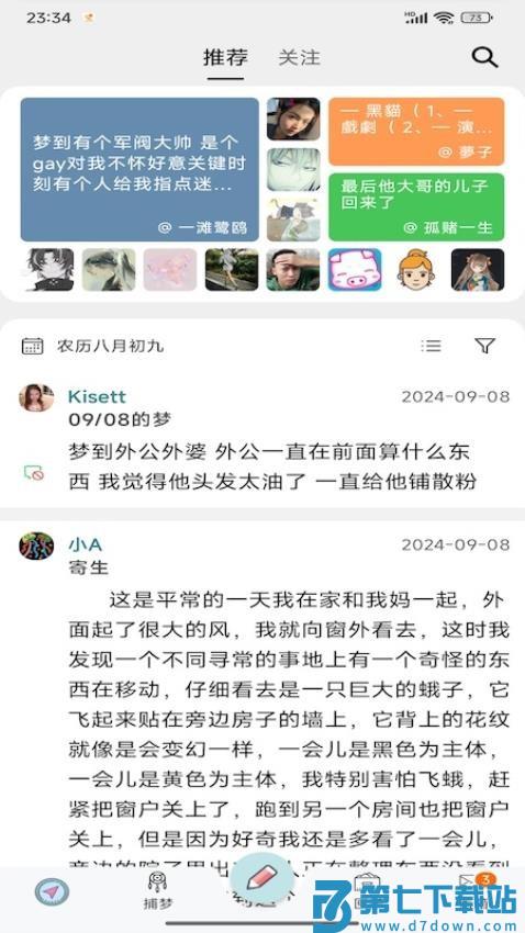 梦匣子官网版v3.8.1 5