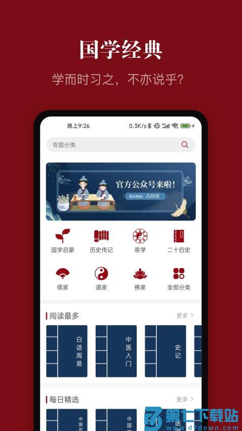 中华历史软件v7.3.7 4