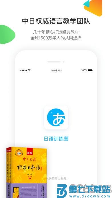 日语训练营app官方版 v3.4.4 安卓版 1
